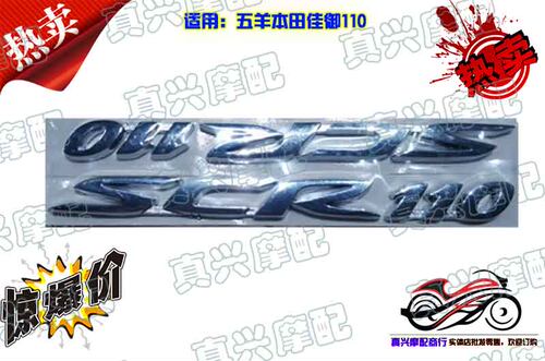 佳御甲鱼scr110电镀塑料侧标贴纸