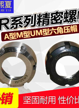 ER11 16 20A型螺帽 ER25 32 40 UM 螺母 er16六角压帽 螺帽