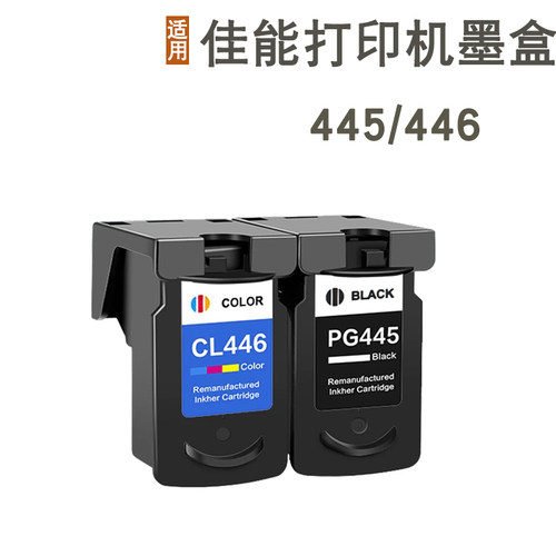 适用佳能445 446墨盒MG2940 MG3040 Ip2840 MX494 TR4540打印机