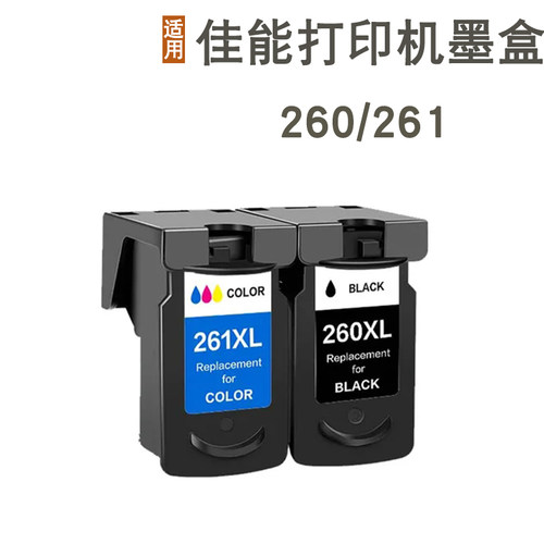 适用佳能260 261墨盒TS5320 TS6420 TR7020 TR7020a TR7022打印机