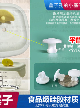 适配乐扣辅食盒玻璃辅食碗饭盒塞子配件气孔小塞泄压胶排气塞81