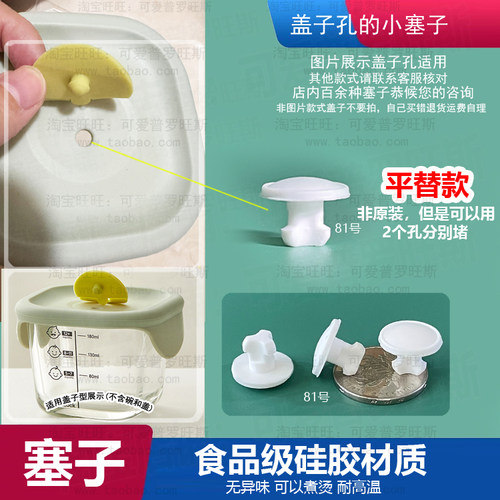 适配乐扣辅食盒玻璃辅食碗饭盒塞子配件气孔小塞泄压胶排气塞81