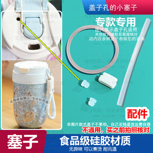 适配天沏咖啡杯胶塞纯钛保温杯气孔塞子吸管水杯硅胶防漏塞嘴口37