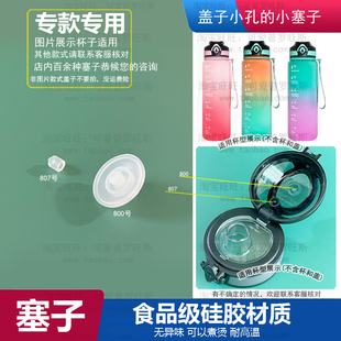 适配VP健身水杯防漏胶塞Venturepal运动水壶气孔塞子嘴口塞子800