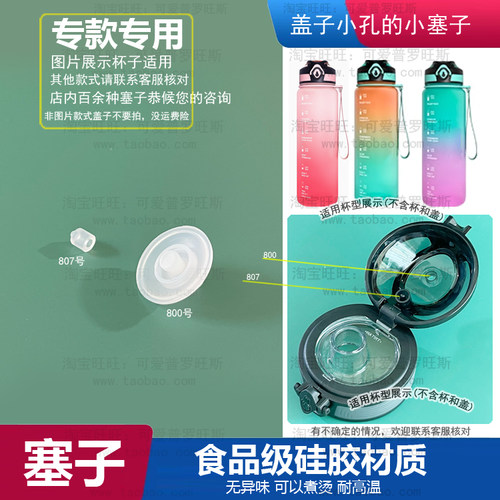 适配VP健身水杯防漏胶塞Venturepal运动水壶气孔塞子嘴口塞子800