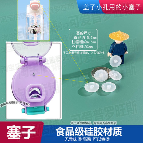 适配富光水杯气孔塞小塞悠哈弹盖水壶防漏塞子泄压阀胶塞排气塞24
