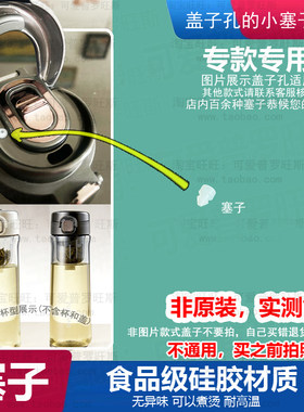 适配富光磁力泡茶杯气孔塞磁弹磁吸水杯硅胶塞子防漏密封塞堵头93