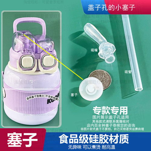 适配蛋仔派对大肚杯盖子塞子库洛米儿童保温杯防漏胶塞嘴口小塞11