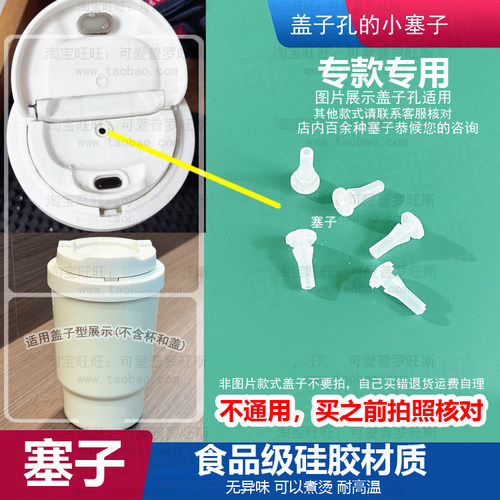 适配乐扣遇见元气保温杯盖子孔胶塞子陶瓷咖啡杯密封防漏硅胶塞79