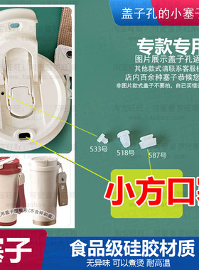 适配vanow铃兰保温杯防漏塞密封堵头咖啡杯硅胶塞随手杯小塞子533