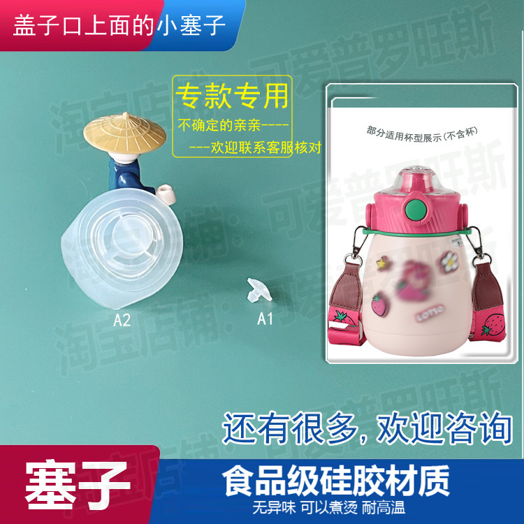 大肚杯盖子胶塞保温杯防漏塞密封堵头硅胶塞杯具熊水杯封水盖塞子