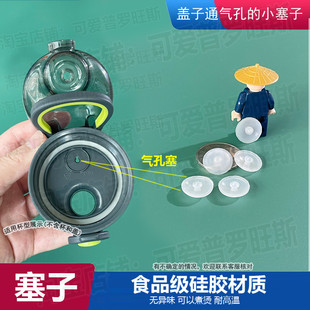 适配富光水杯气孔塞小塞子泄压阀胶塞排气塞耀动力水壶防漏塞子24
