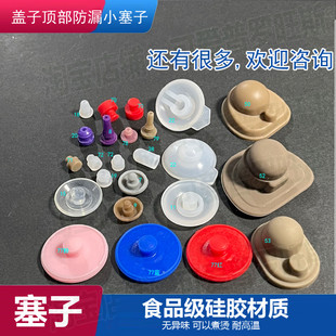 保温杯塞子密封堵头硅胶塞水杯防漏气孔塞通风塞大肚杯盖子防漏塞