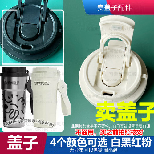 适配AllJOINT优仅保温杯盖子500ml陶瓷内胆双饮咖啡杯盖随手杯盖
