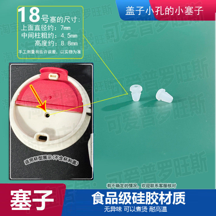 咖啡杯气孔塞通风塞保温杯塞子密防漏杯盖