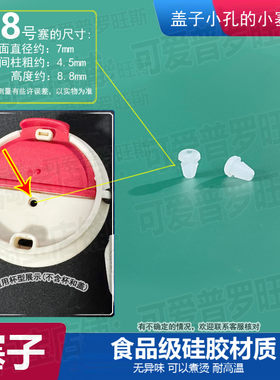 咖啡杯气孔塞通风塞保温杯塞子密封堵头硅胶塞水杯盖小孔防漏塞18