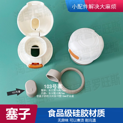 保温杯内盖防漏塞密封堵头硅胶塞水杯塞子软直饮杯盖子塞堵头103