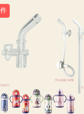 适配bbc/babycare保温杯配件rwa002/003吸管杯配件吸嘴bc重力球管