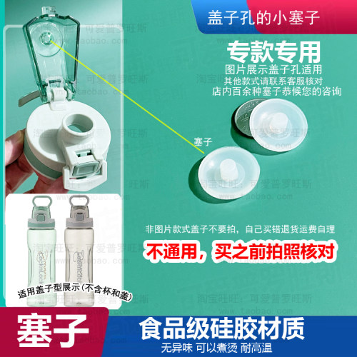 适配乐扣HLC682GRNFU新活力水杯防漏塞胶塞盖子孔塞子防漏嘴口塞1