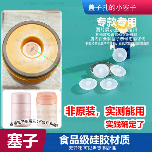 适配苏泊尔焖烧杯保温桶饭盒焖烧壶小塞子泄压胶塞排气孔塞桶罐24