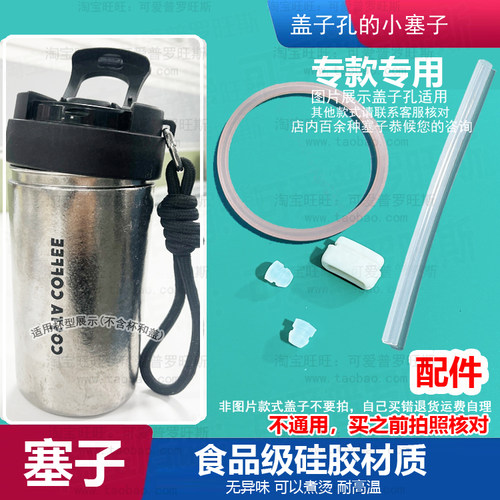 适配COSTA纯钛保温杯气孔塞子咖世家咖啡杯密封圈防漏塞嘴口塞37