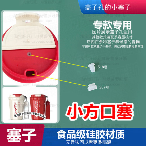 适配可口可乐咖啡杯硅胶塞保温杯嘴口塞防漏塞密封堵头小塞子587