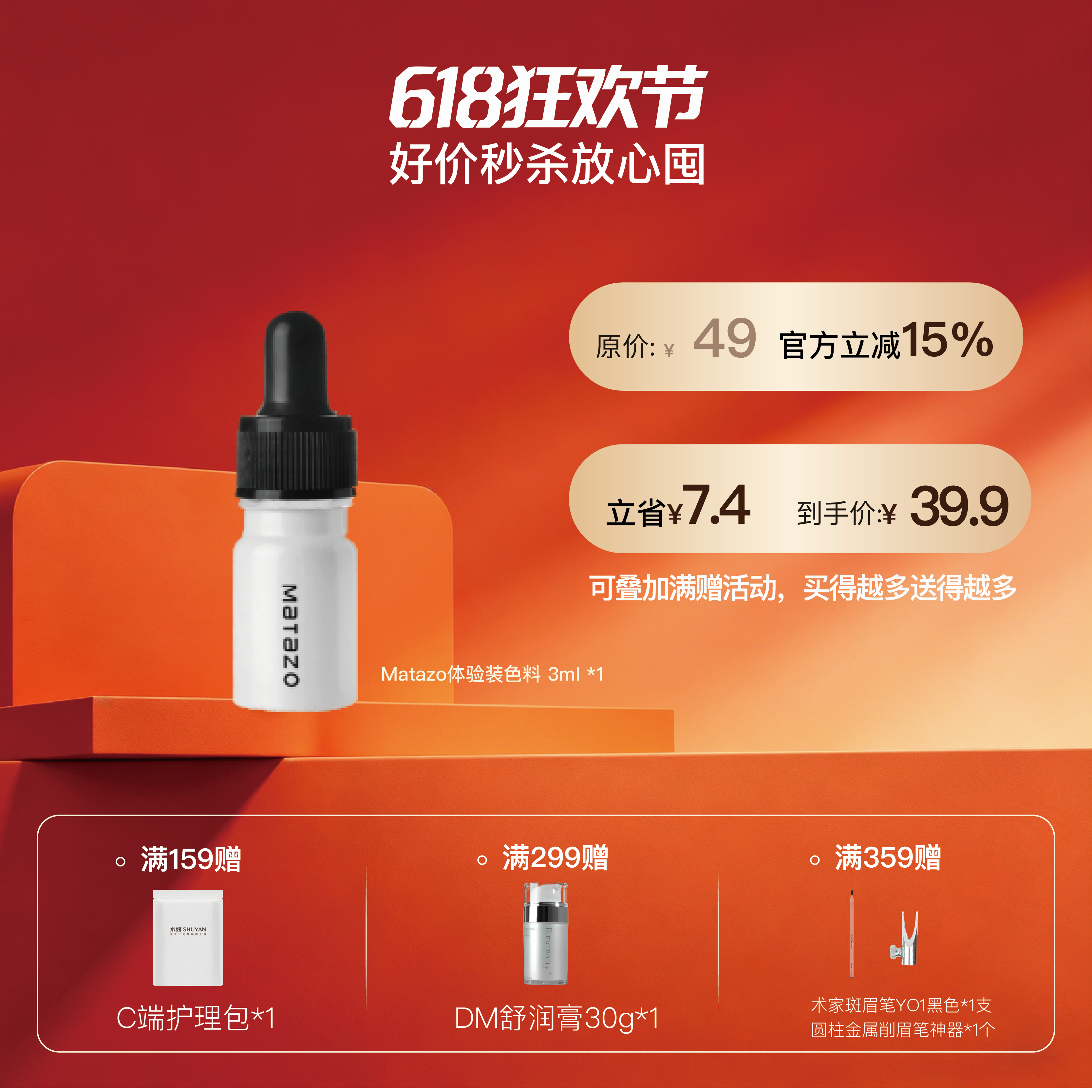 术妍Matazo纹绣色料纹眉纹唇眼线雾眉线条色乳半永久脸部定妆液体