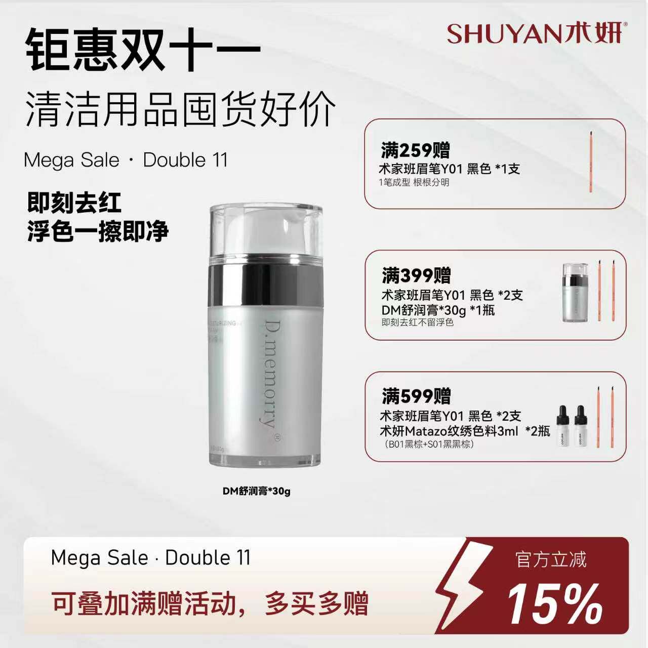 术妍中国纹绣中途清洁舒润膏去红