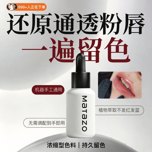 术妍纹绣纹唇色定妆美容脸部液体