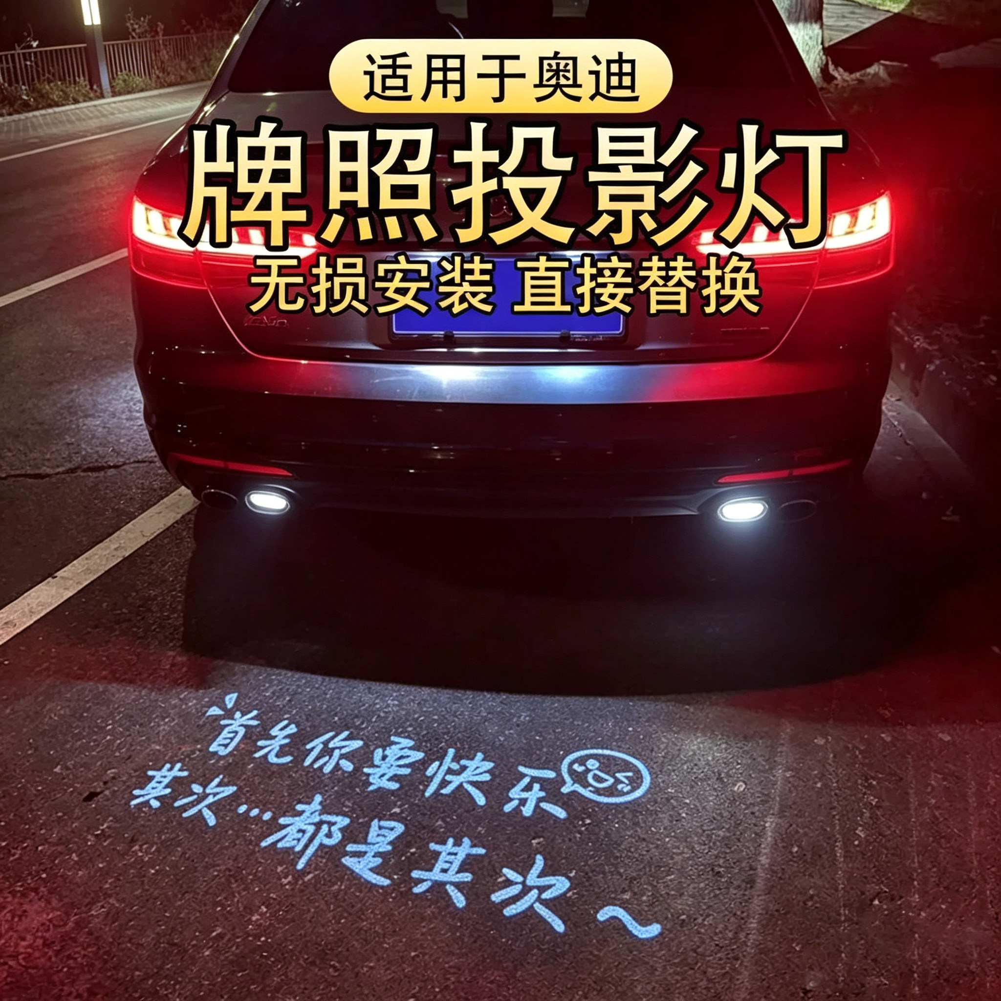 适用于奥迪A6L牌照灯A1A3/A4L/A5/A7Q3/Q5L/Q7TT改装镭射灯投影灯