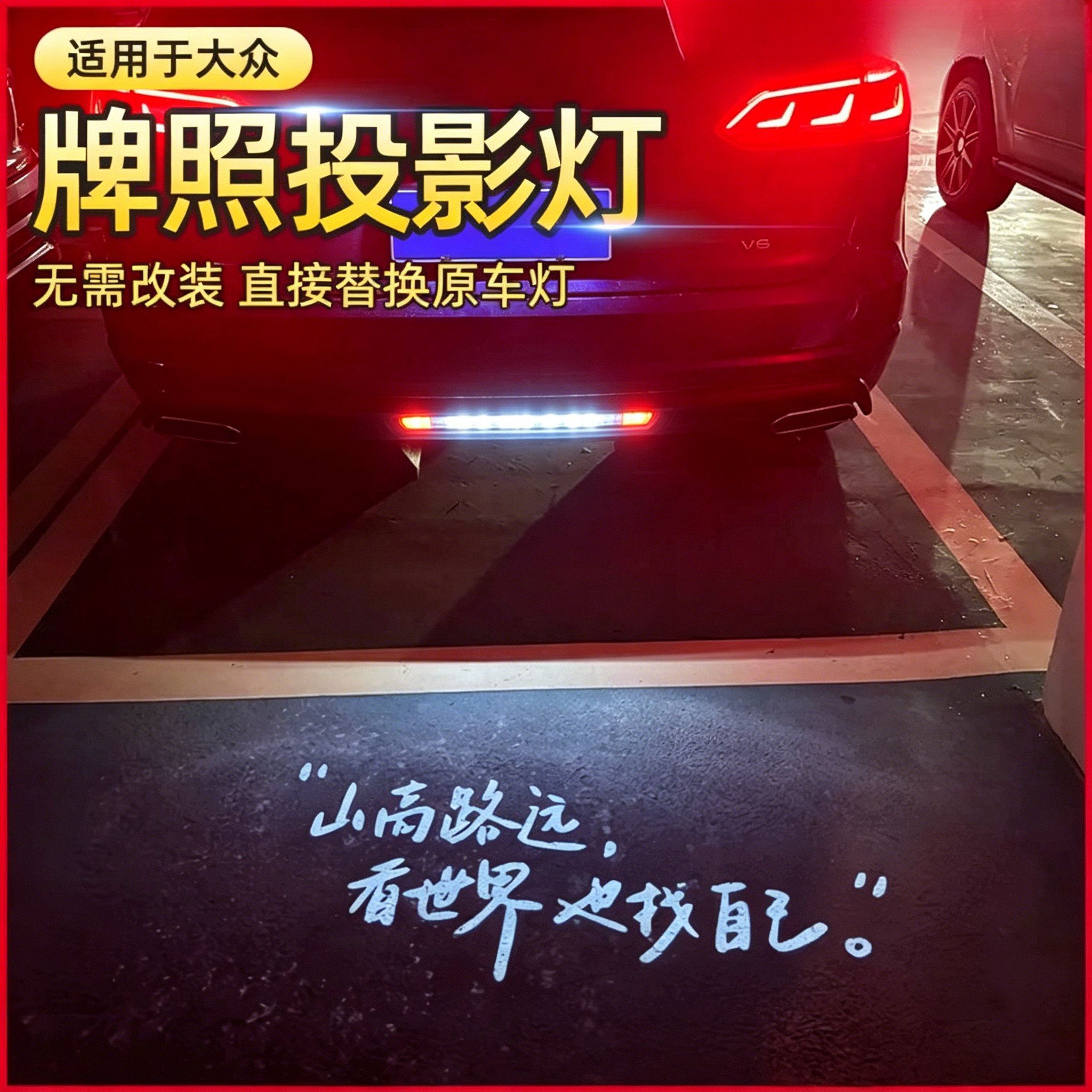 适用于大众汽车牌照投影灯帕萨特汽车氛围灯/装饰灯/