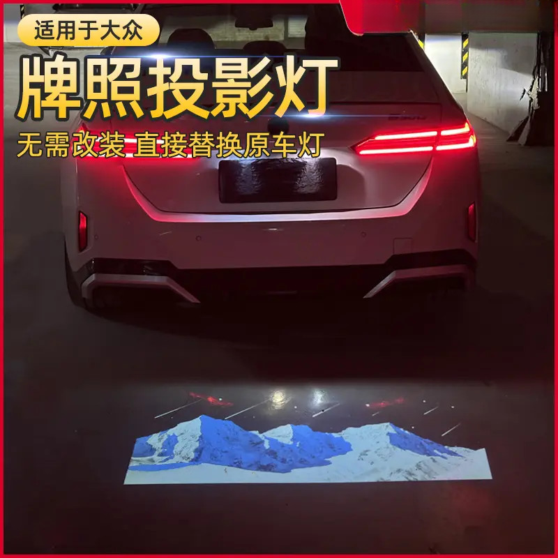 适用于大众牌照投影灯帕萨特途观途昂6途岳探影嘉旅ID4X凌渡L速腾
