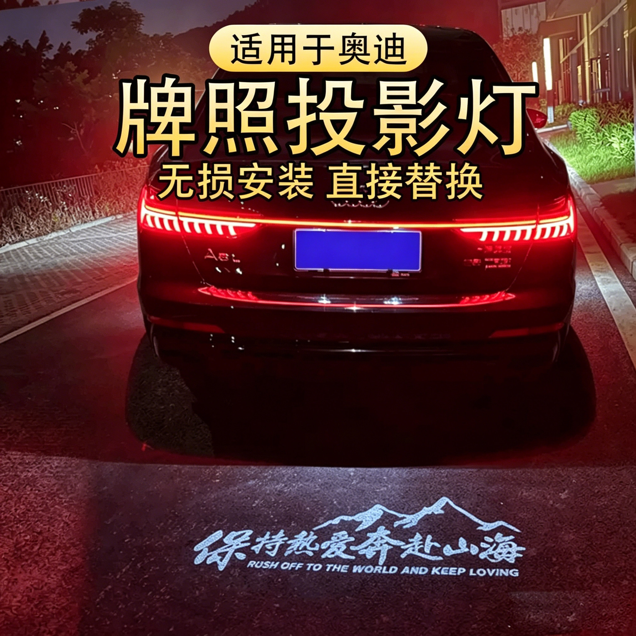 适用于奥迪汽车牌照投影灯A4LA6LQ5LA3Q3Q7A7A1Q2l后备箱氛围迎宾