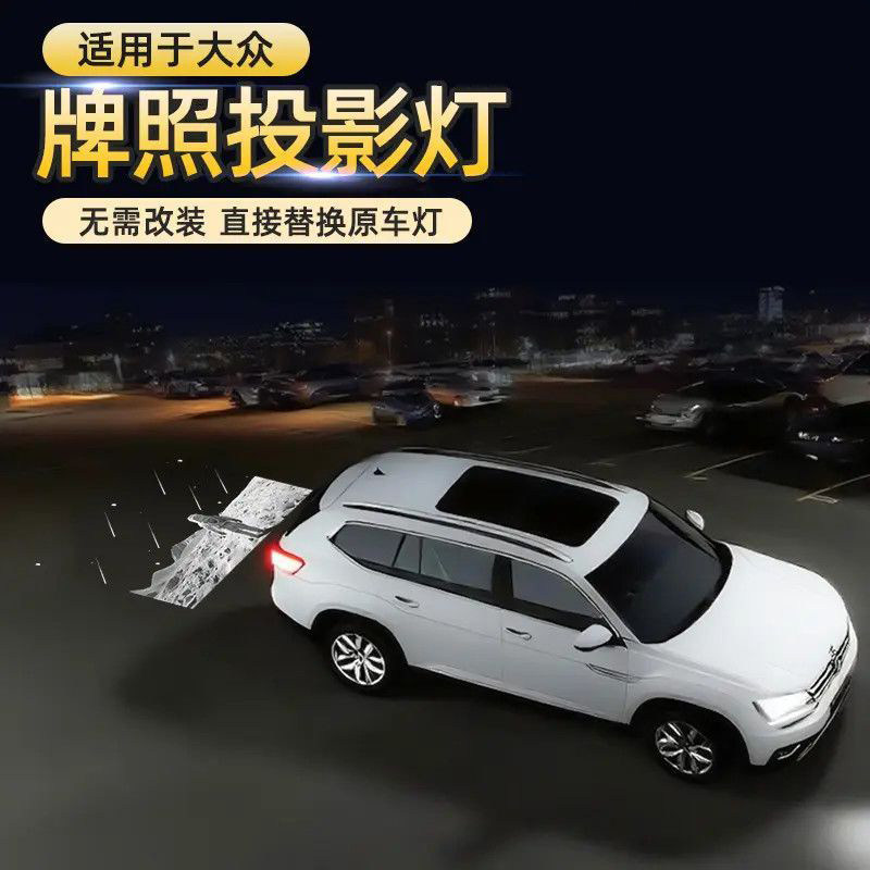 大众帕萨特速腾途岳途锐途观L途昂凌渡L辉昂牌照投影灯迎宾ID4/6