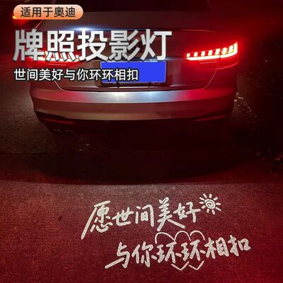 奥迪牌照投影灯牌照灯适用于A6LA4LQ5LA3Q3Q7A3A1Q2L照明改装个性