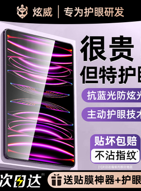 炫威适用iPad钢化膜iPadPro2025平板iPadAir6/5苹果2024Mini7保护Air4Pro11寸2021ar10/9第九代3十2贴膜2020