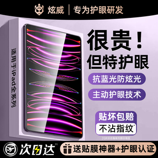 9第九代3 5苹果2025Mini7保护Air4Pro11寸2021ar10 2贴膜2020 炫威适用iPad钢化膜iPadPro2026平板iPadAir8