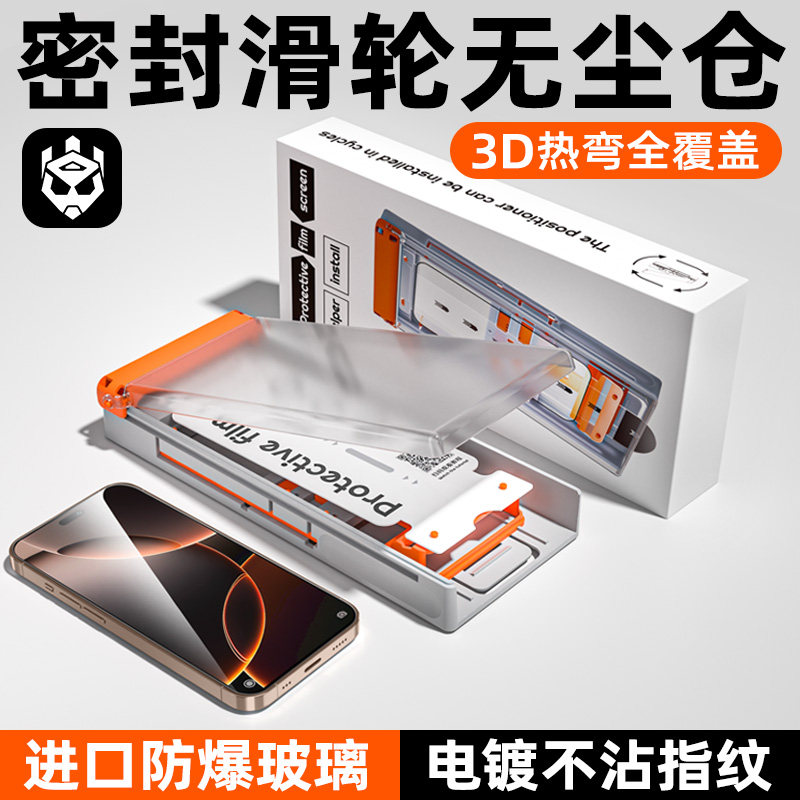 炫威无尘仓适用苹果17/16Promax钢化膜iPhone15/14Pro手机膜13新款12全屏覆盖14Plus防窥膜e防窥保护贴膜pm