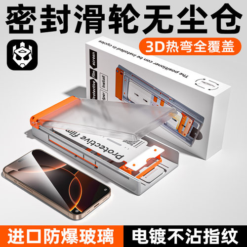 炫威无尘仓钢化膜适用苹果全系列