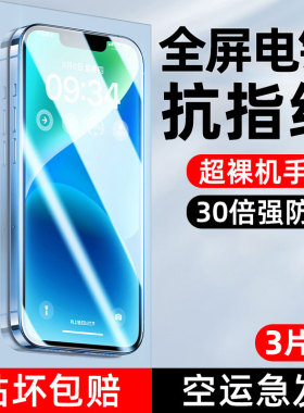 炫威适用苹果14Pro钢化膜iphone14Promax手机13por新款12pormax防窥膜Xs11mini全屏8Plus防窥XR/X保护7贴膜6