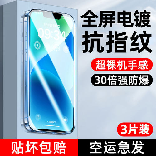 适用苹果14全系列钢化膜