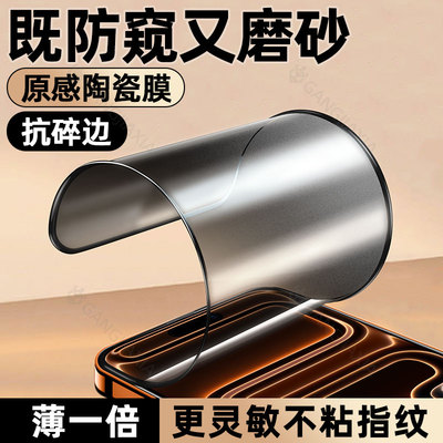 新款热销*磨砂防窥陶瓷膜