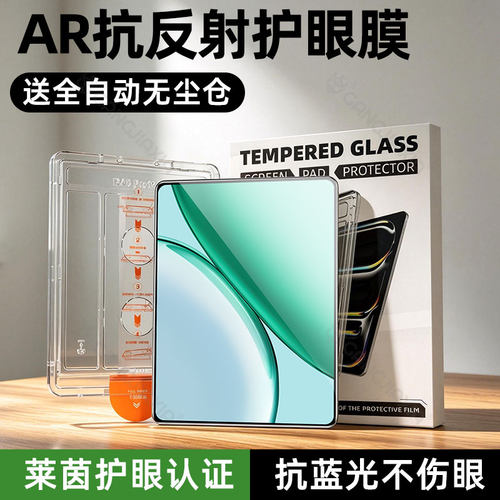 炫威适用荣耀平板无尘仓钢化膜
