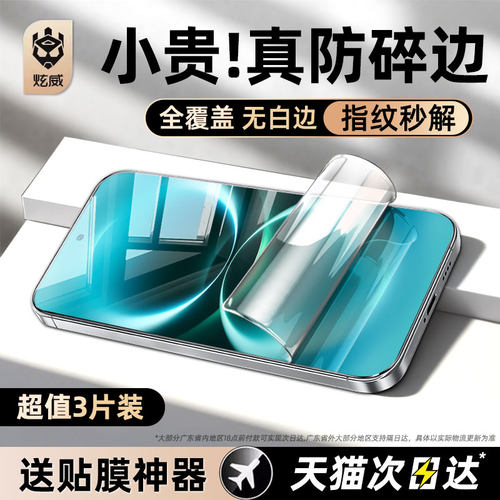 炫威适用华为畅享系列水凝膜