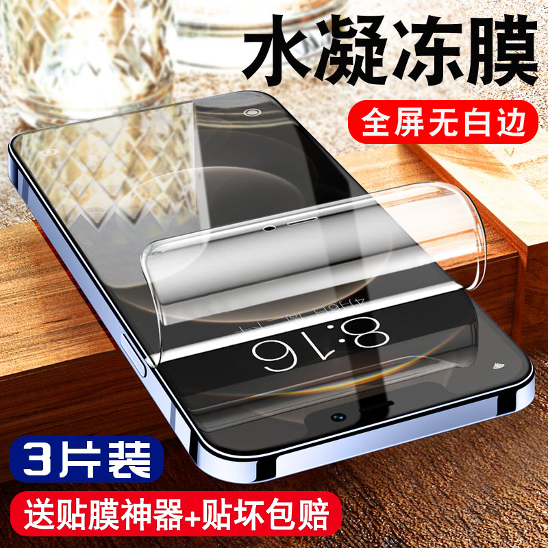适用iphone12系列水凝膜