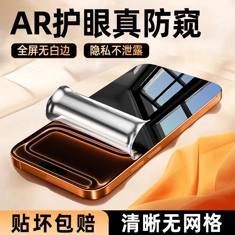 适用苹果17系列防窥水凝膜