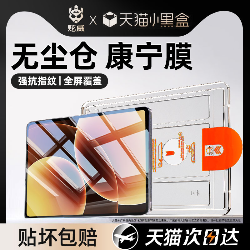 适用小米秒贴护眼无尘仓钢化膜