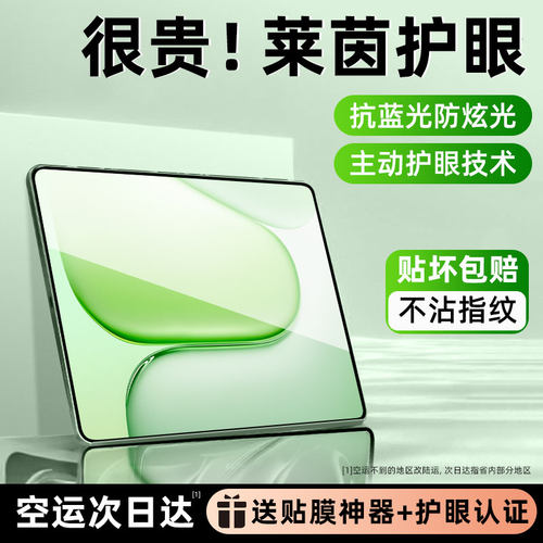 炫威适用荣耀平板系列钢化膜