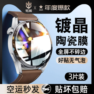 适用华为GT6/GT5/GT4/GT3手表保护膜watchGT2Pro钢化膜watch5/4/3智能46mm42表盘Gtrunner表膜Pronew陶瓷贴膜