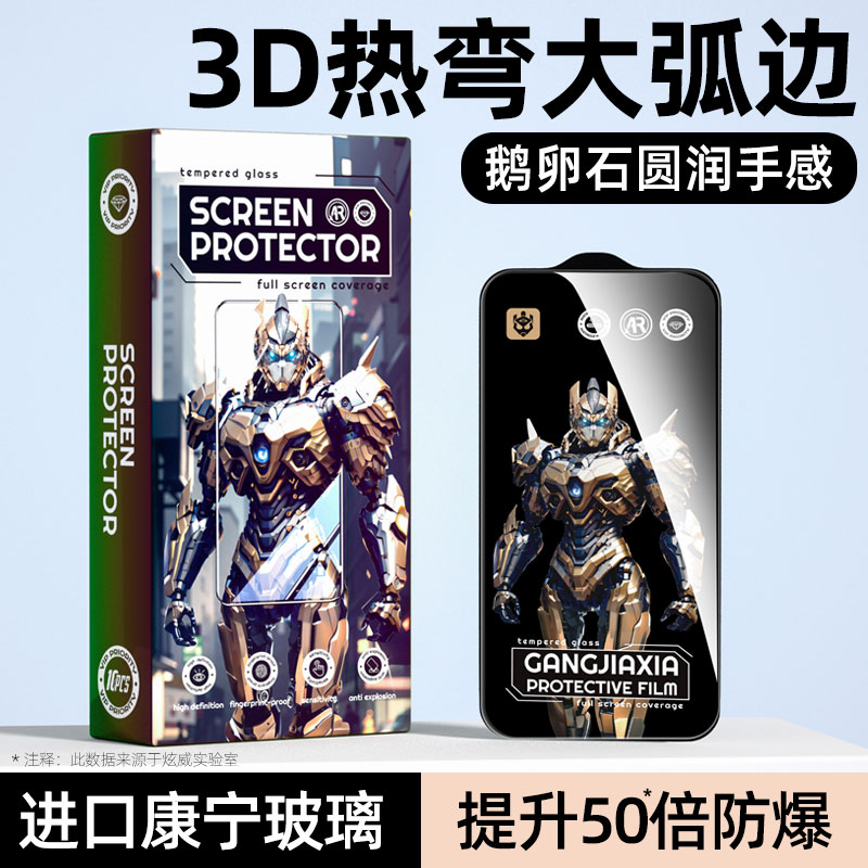 【3D大弧边热弯钢化膜】